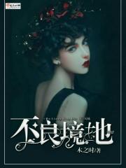 不良环境图片