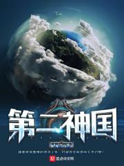 第二神之键叫什么