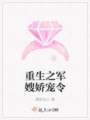 重生之军嫂娇养记txt