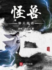 怪兽频道21