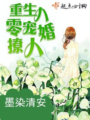 重生八零之婚宠撩人txt