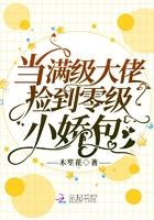 当满级大佬掉马之后免费观看