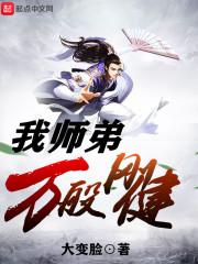 我的师弟实在太谨慎了