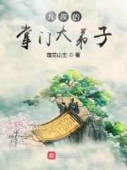 九叔的掌门大弟子陈凡
