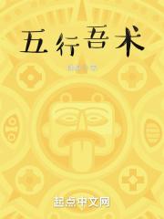吾 五行属性