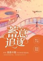 蓄意的是什么意思