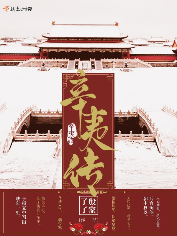 双刃辛夷传