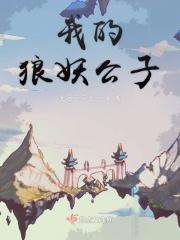 我的狼崽子南瑾
