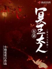 冥王大人宠入骨