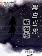 黑白世界主题墙