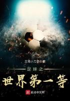 世界足球之星