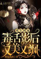 重生团宠影帝夫人又穷又凶全文免费阅读