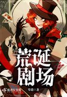 荒诞剧场txt