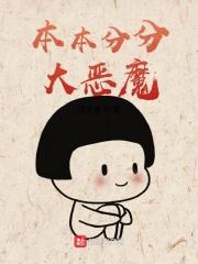 本本分分是什么意思?