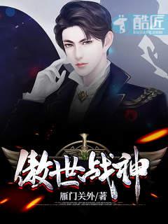 傲世战神殿原著大结局