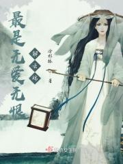 无情最是她