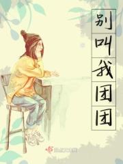 名字叫团团可以吗?