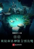 我说话的说