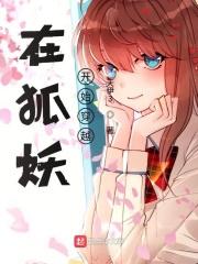 狐妖酒剑仙