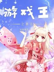游戏王之游戏黑化