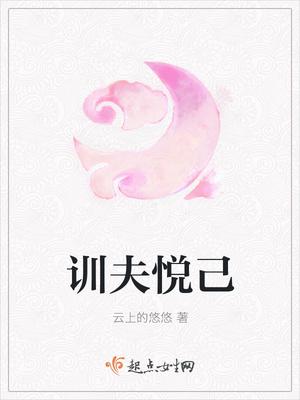 训夫记全文阅读