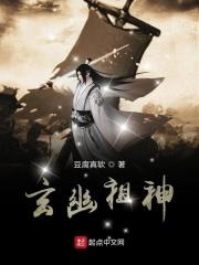 玄祖什么意思