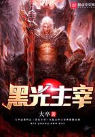 黑光主宰漫画在线观看