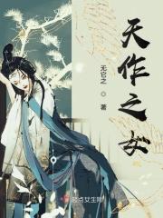 天作之合全本免费阅读