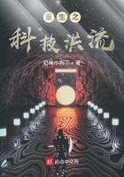 重生之科技洪流186