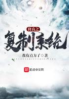 主角一开始复制修为