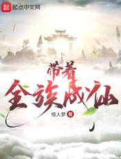 带着家族去修真