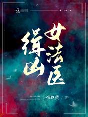 缉凶者txt