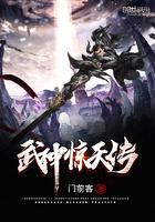 武神传奇