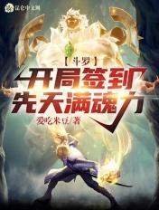 斗罗开局签到混沌