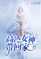 高冷女神归来
