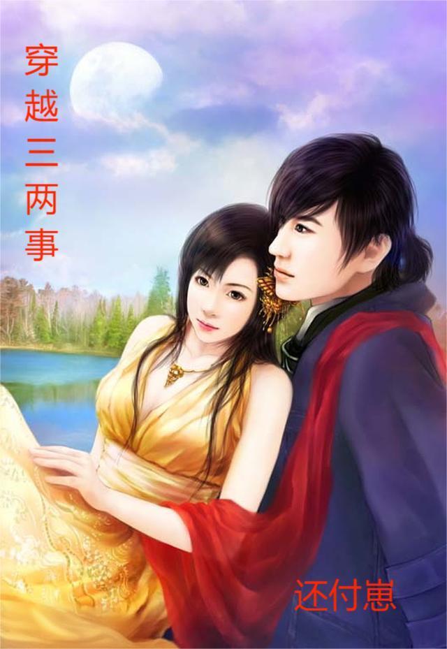 世间三两事