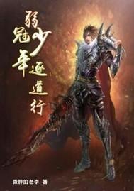弱冠少敛