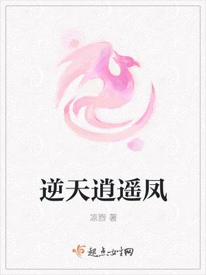 逆天邪神凤雪児悲剧