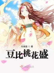吱吱桃花盛