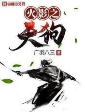 火影之天眼