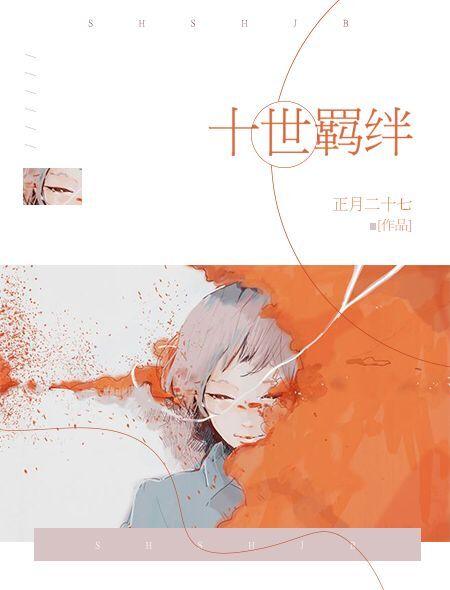 十水晶羁绊