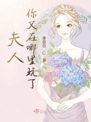 星椎夫人在哪里