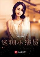 小迷糊男朋友是谁