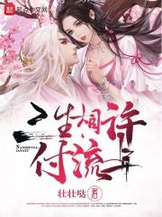 三生相是什么意思