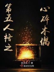 心生第五人格