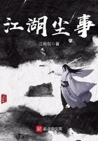 江湖尘心