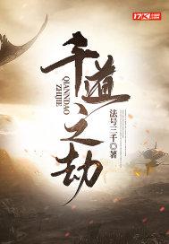 千道流一直在哪里