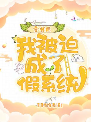 穿书后我被迫修罗场