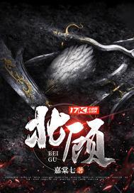 北顾南兮是什么意思
