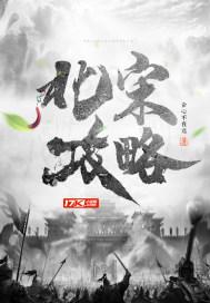 北宋咋样